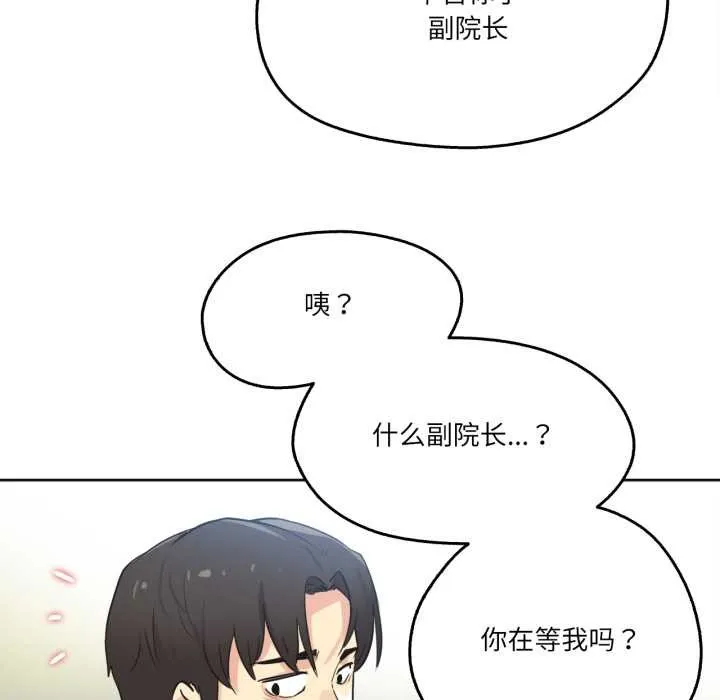爸爸也疯狂 第39話 第79页