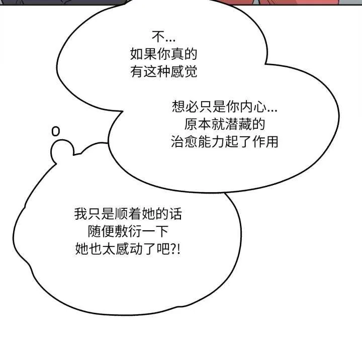 爸爸也疯狂 第39話 第67页