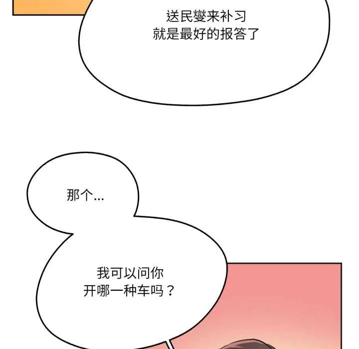 爸爸也疯狂 第39話 第71页