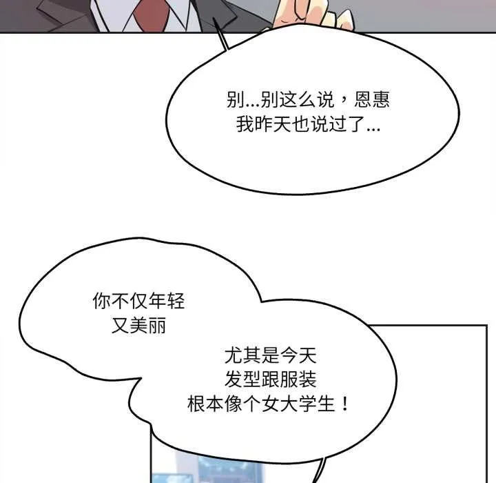 爸爸也疯狂 第39話 第46页