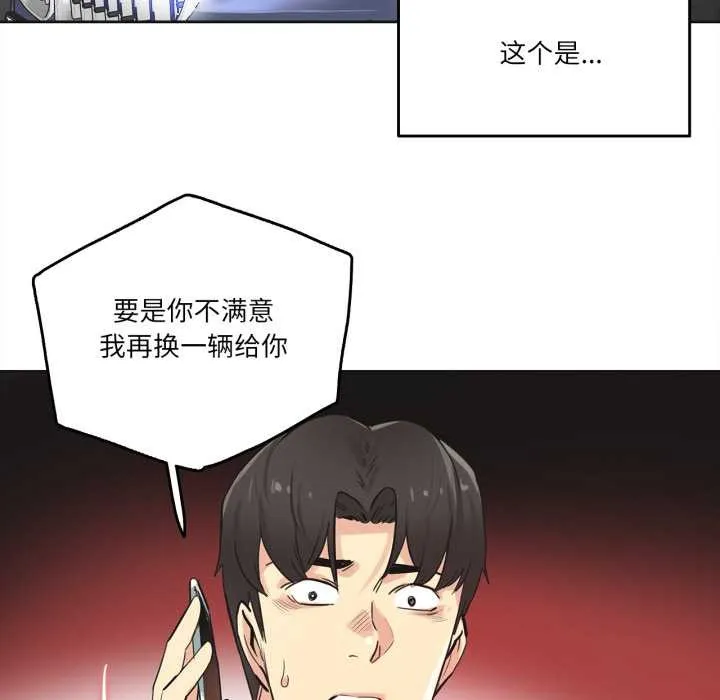爸爸也疯狂 第39話 第100页