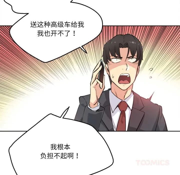 爸爸也疯狂 第39話 第97页
