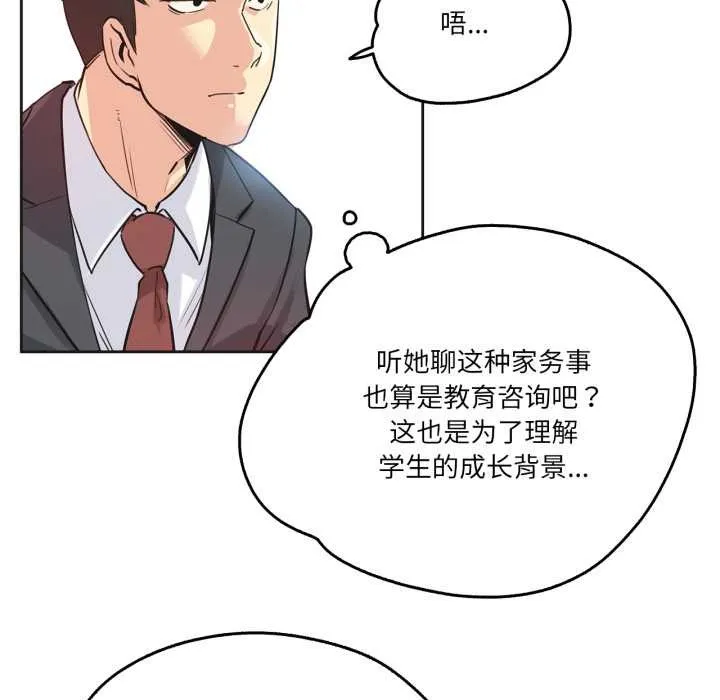 爸爸也疯狂 第39話 第39页