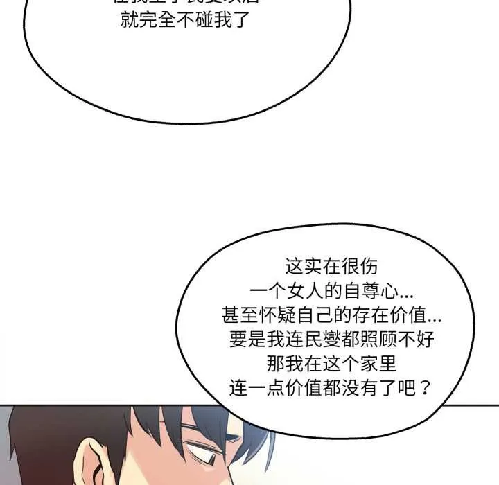 爸爸也疯狂 第39話 第42页