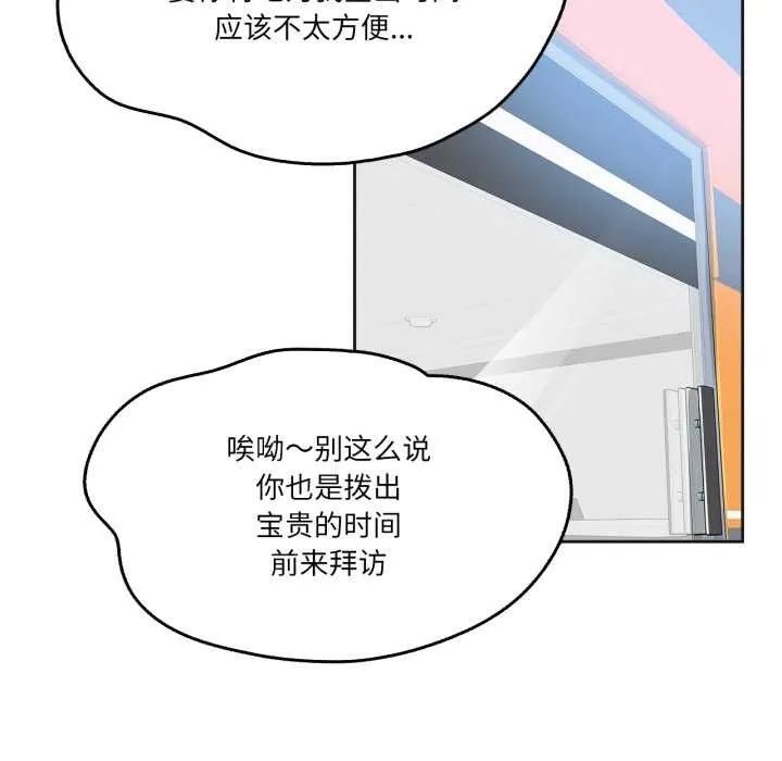 爸爸也疯狂 第39話 第19页