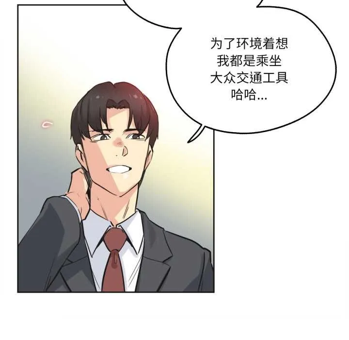 爸爸也疯狂 第39話 第73页