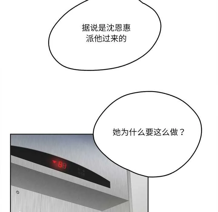 爸爸也疯狂 第39話 第84页