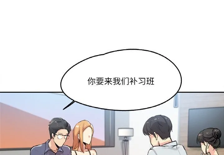 爸爸也疯狂 第20話 第3页