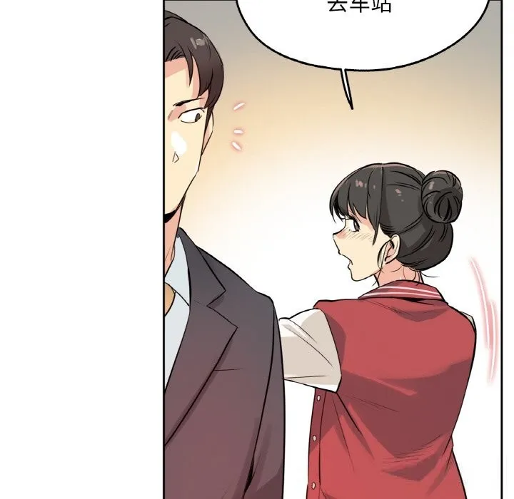 爸爸也疯狂 第20話 第55页