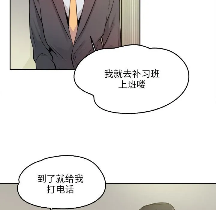 爸爸也疯狂 第20話 第53页