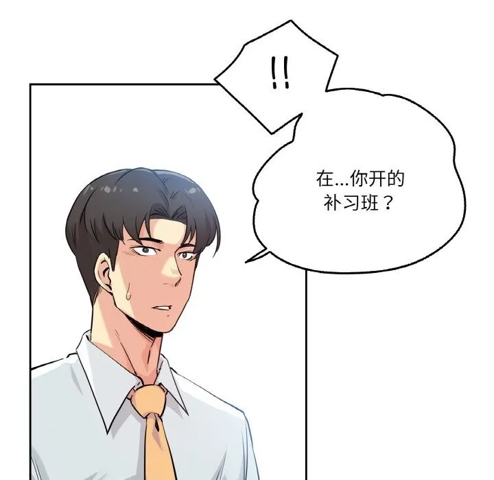 爸爸也疯狂 第20話 第5页