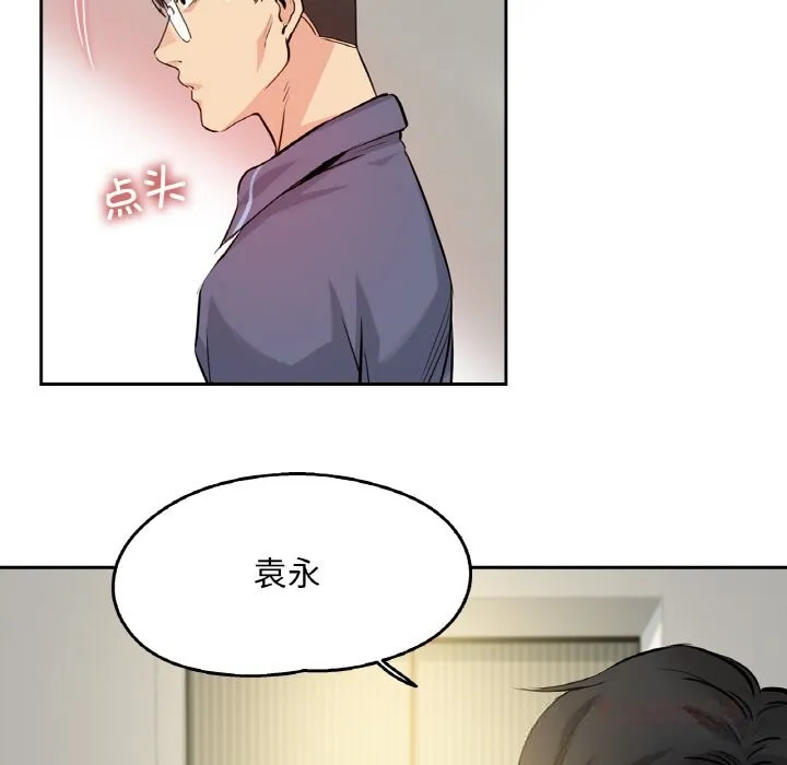 爸爸也疯狂 第20話 第70页