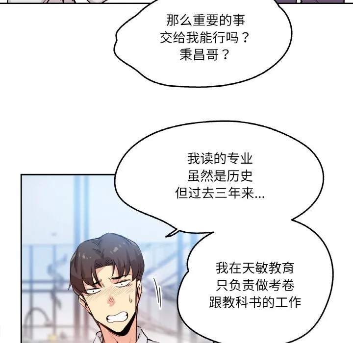 爸爸也疯狂 第20話 第11页