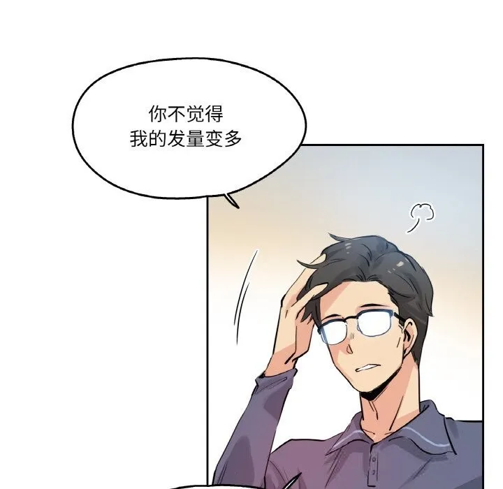 爸爸也疯狂 第20話 第17页