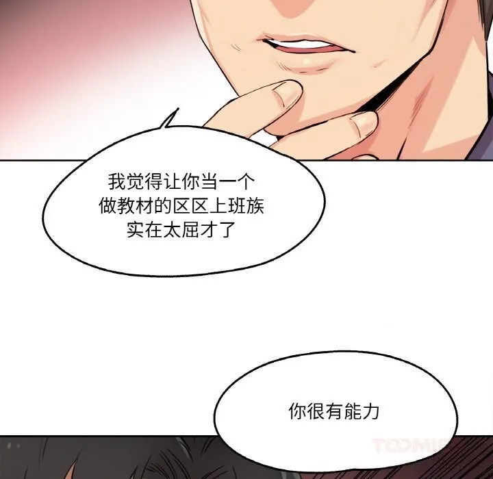 爸爸也疯狂 第20話 第14页