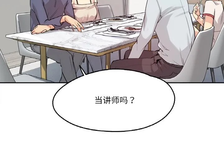 爸爸也疯狂 第20話 第4页