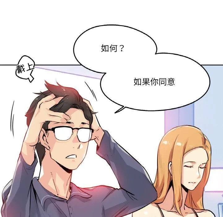 爸爸也疯狂 第20話 第23页