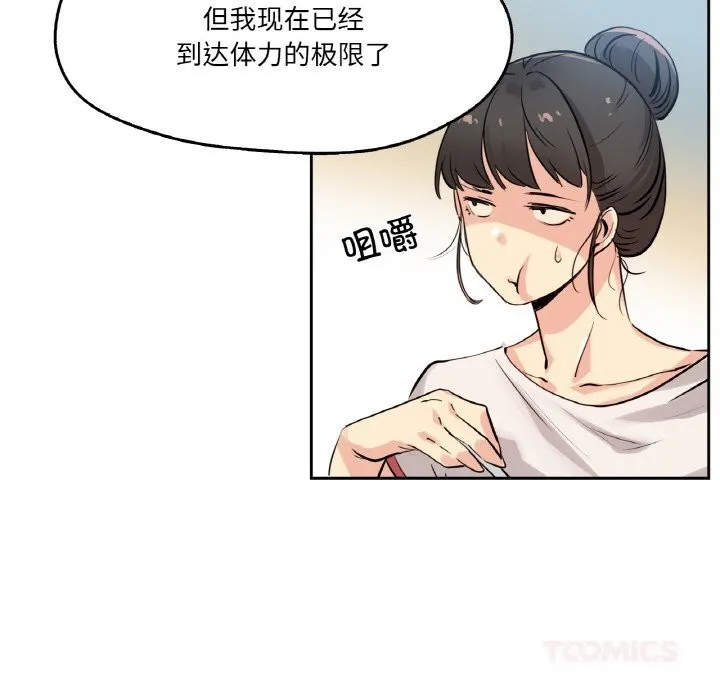 爸爸也疯狂 第20話 第22页