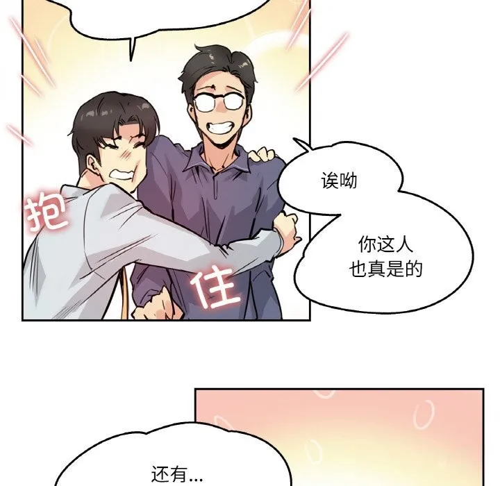 爸爸也疯狂 第20話 第40页