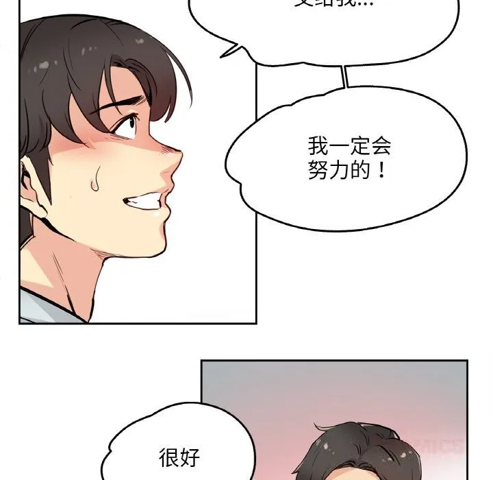 爸爸也疯狂 第20話 第42页