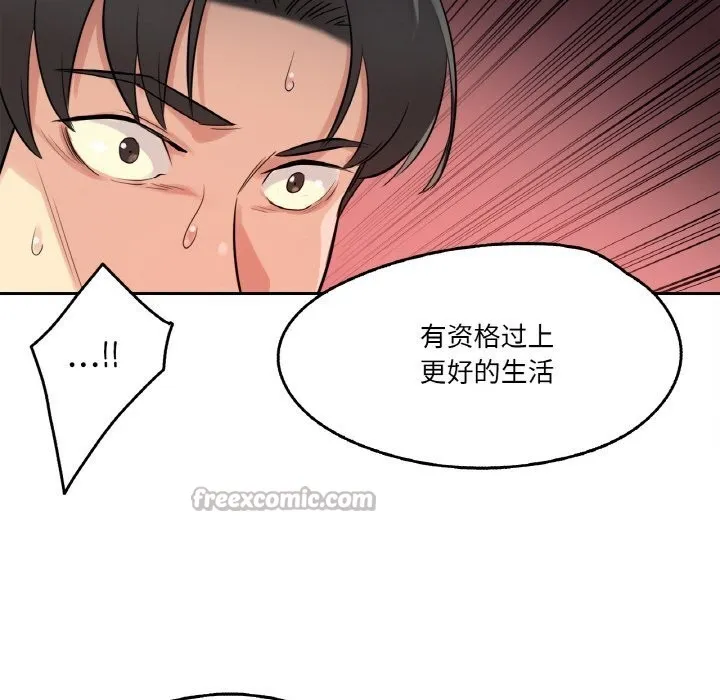 爸爸也疯狂 第20話 第15页