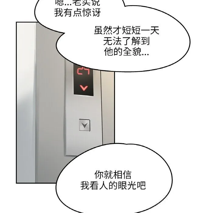 爸爸也疯狂 第20話 第67页