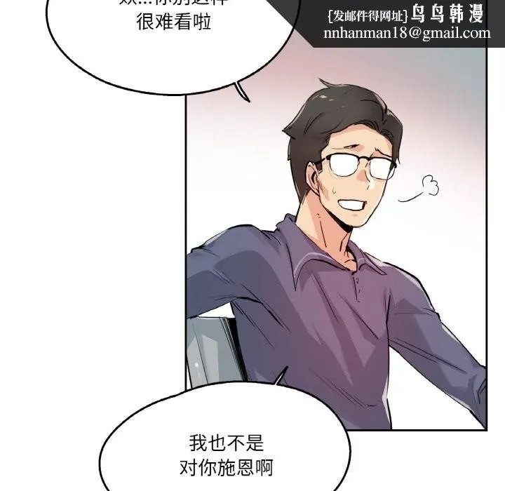 爸爸也疯狂 第20話 第37页
