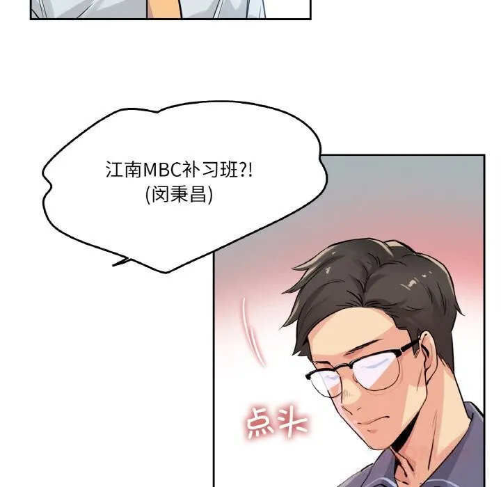 爸爸也疯狂 第20話 第6页