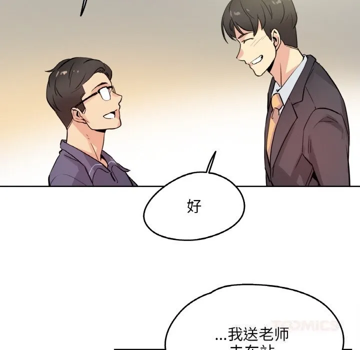 爸爸也疯狂 第20話 第54页