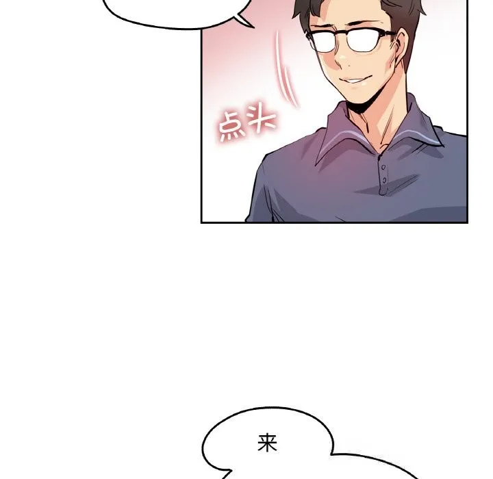 爸爸也疯狂 第20話 第43页