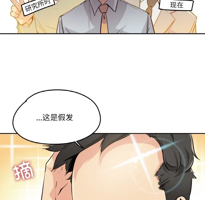 爸爸也疯狂 第20話 第19页
