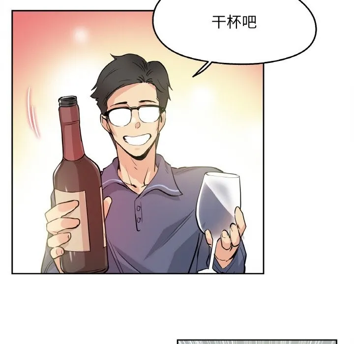 爸爸也疯狂 第20話 第44页