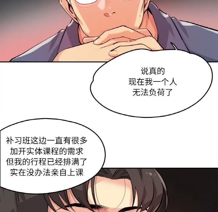 爸爸也疯狂 第20話 第8页