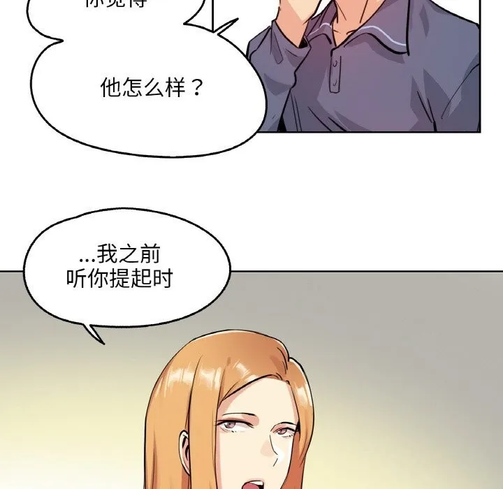爸爸也疯狂 第20話 第64页