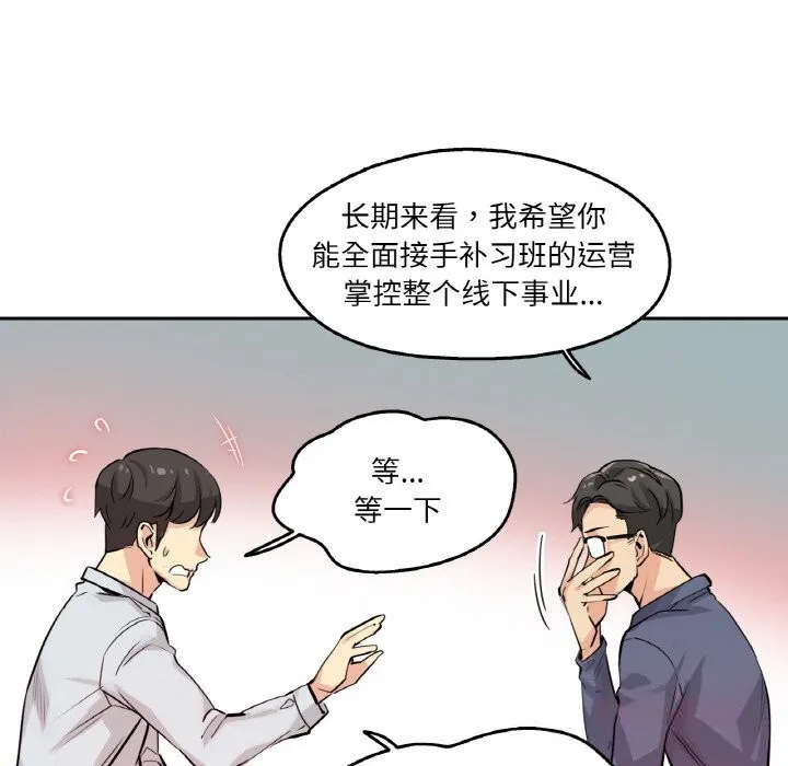 爸爸也疯狂 第20話 第10页