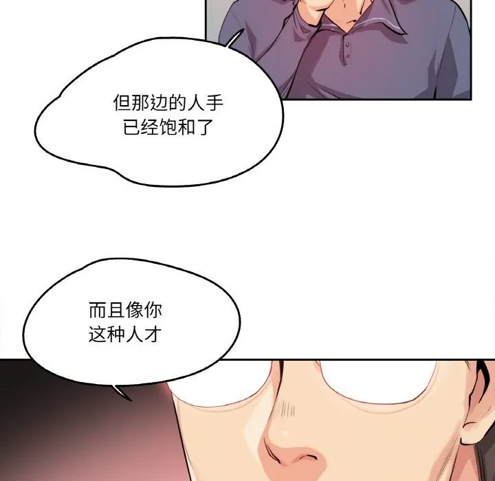 爸爸也疯狂 第20話 第13页