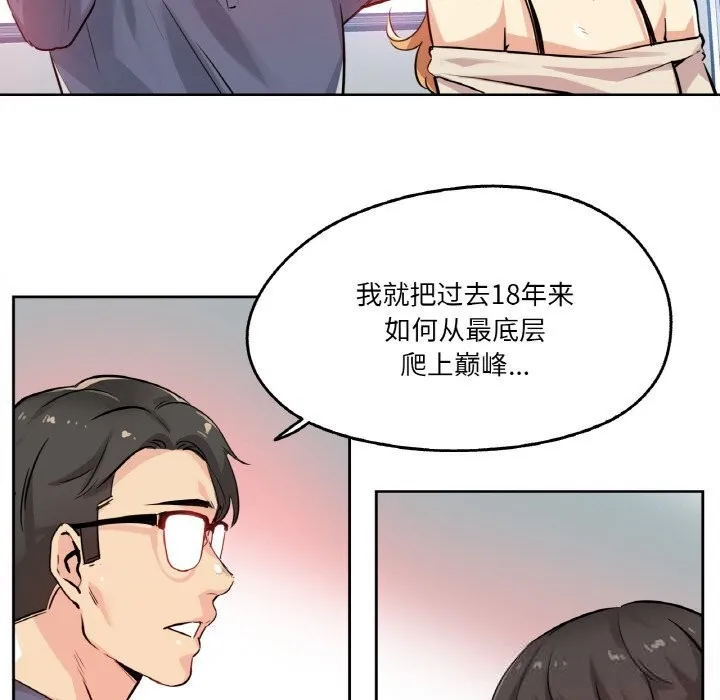 爸爸也疯狂 第20話 第24页