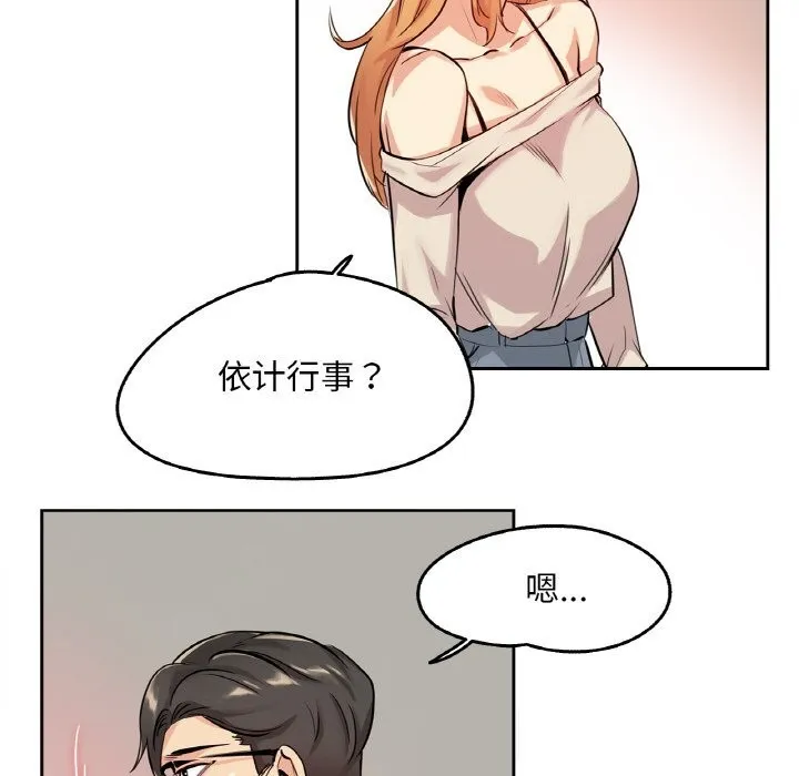 爸爸也疯狂 第20話 第69页