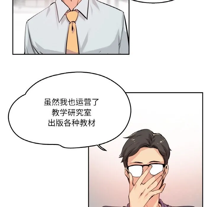 爸爸也疯狂 第20話 第12页