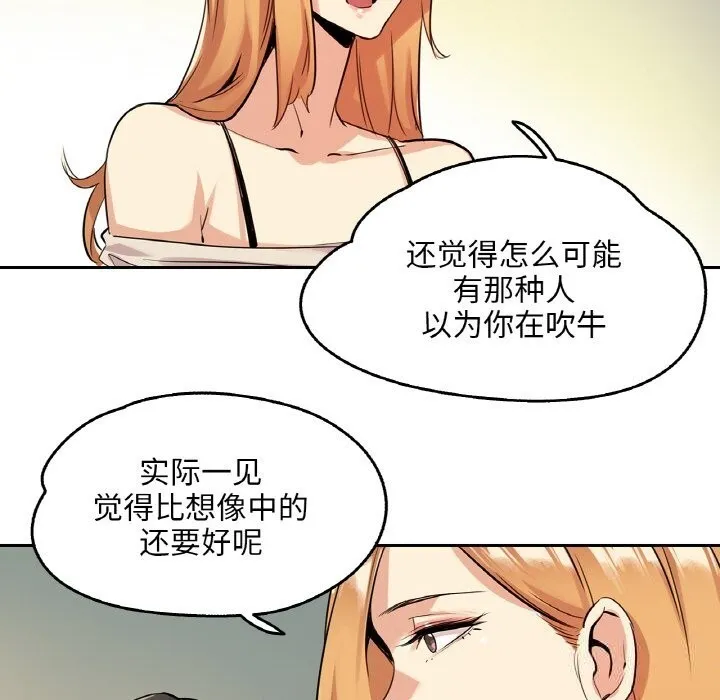 爸爸也疯狂 第20話 第65页