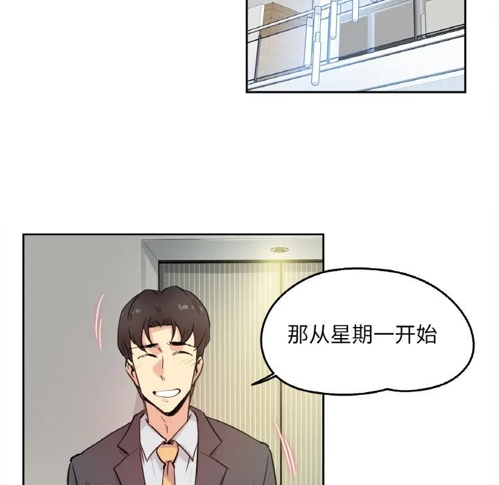 爸爸也疯狂 第20話 第52页