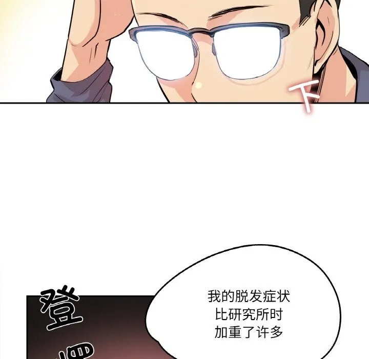 爸爸也疯狂 第20話 第20页