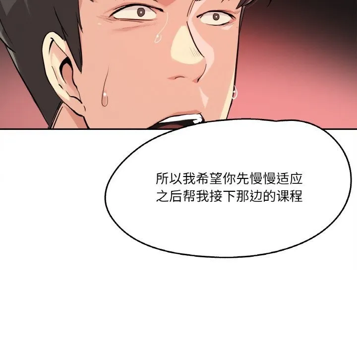 爸爸也疯狂 第20話 第9页
