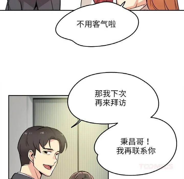 爸爸也疯狂 第20話 第58页