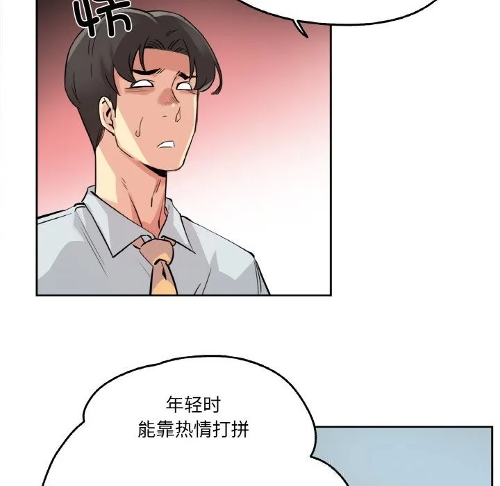 爸爸也疯狂 第20話 第21页