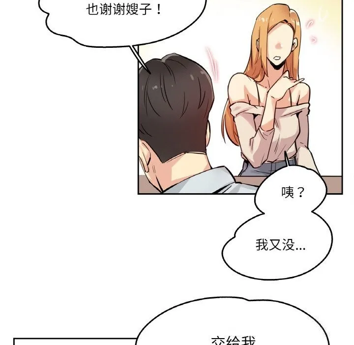 爸爸也疯狂 第20話 第41页