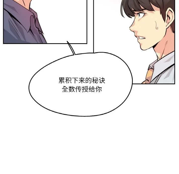 爸爸也疯狂 第20話 第25页