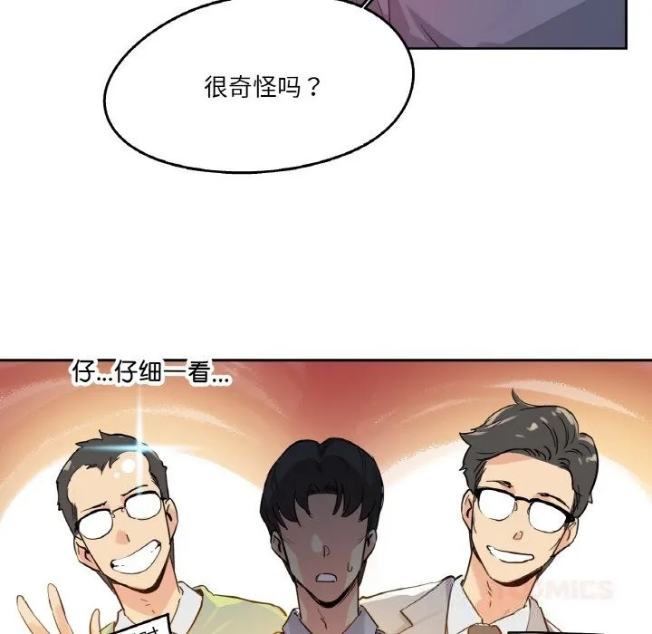 爸爸也疯狂 第20話 第18页