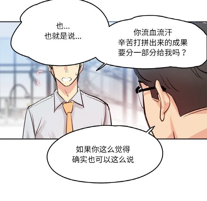 爸爸也疯狂 第20話 第16页