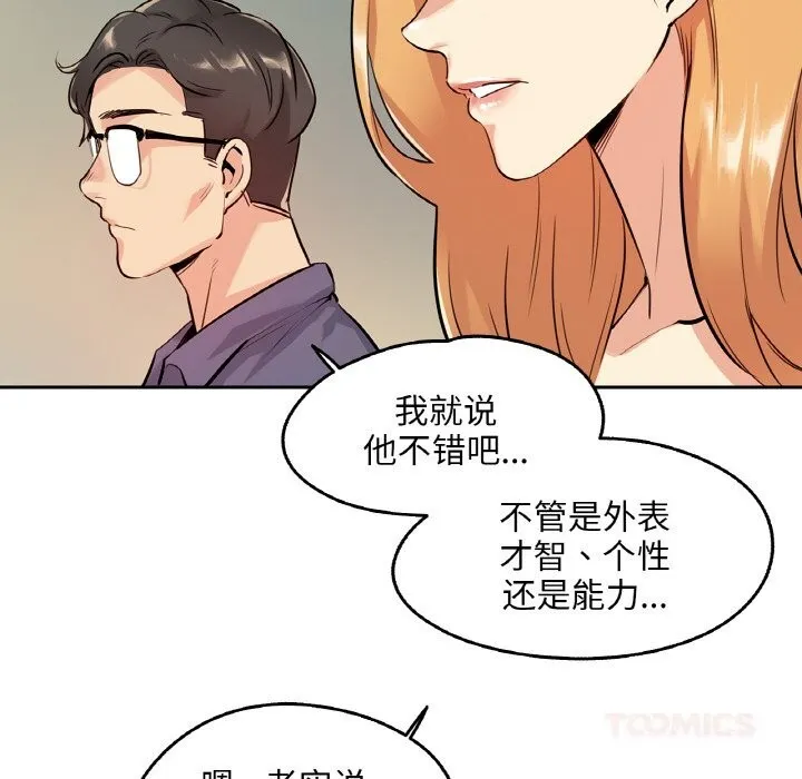 爸爸也疯狂 第20話 第66页